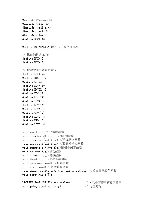 扫雷源代码(精)