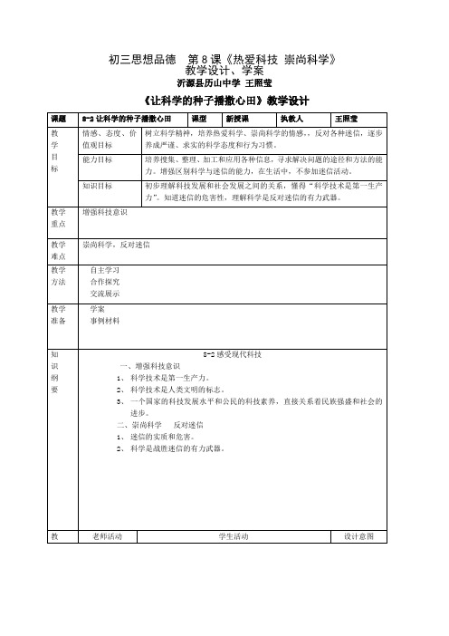 初三第八课2教学设计与学案