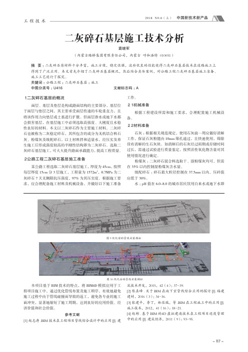 二灰碎石基层施工技术分析