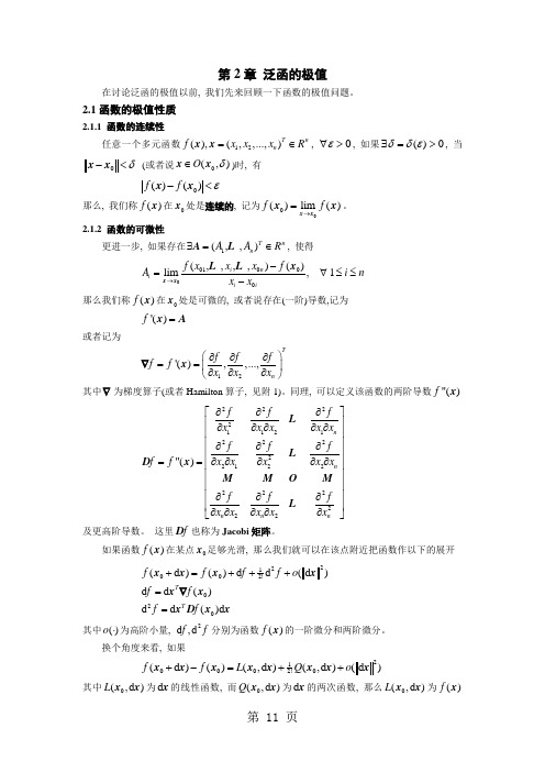 第2章泛函的极值共16页文档