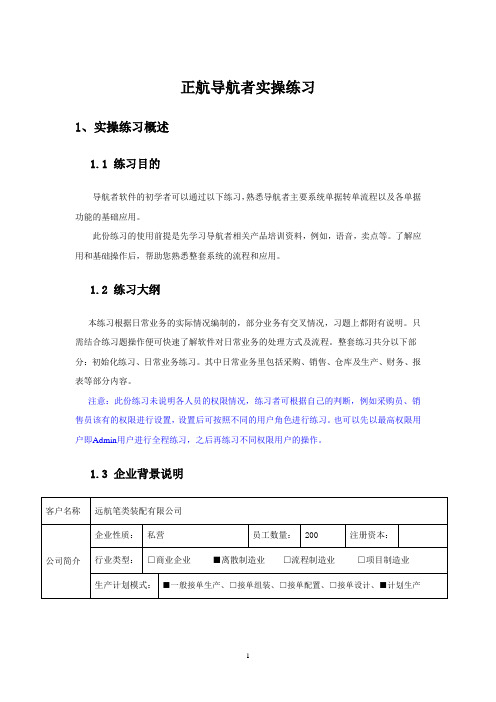 正航导航者实操练习V6.2+SP6