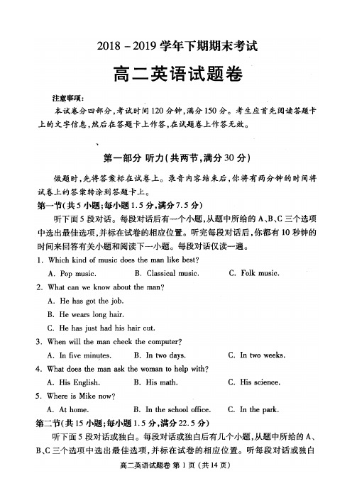 2018-2019学年河南省郑州市高二下学期期末考试英语试题(高清扫描版(含答案))