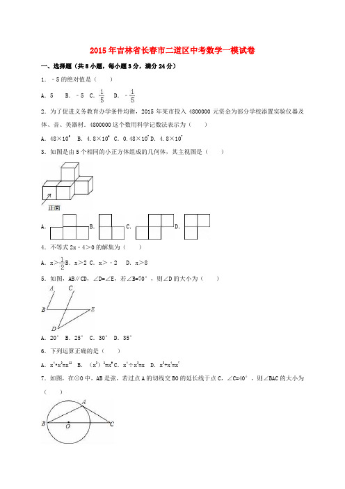 中考数学一模试题(含解析)