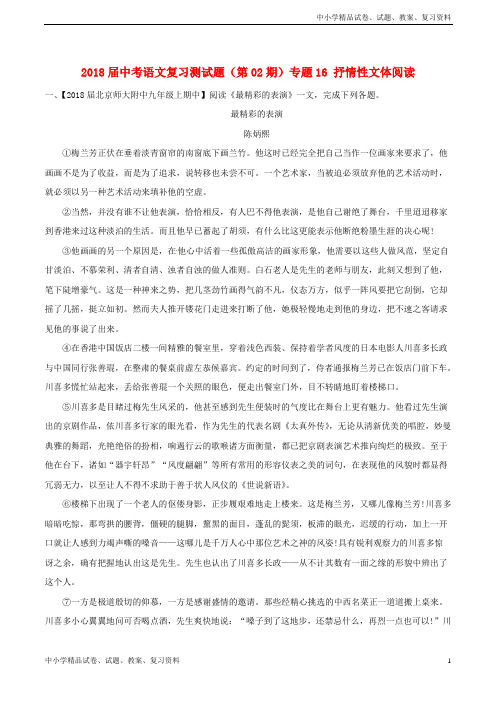 中考语文复习测试题(第02期)专题16 抒情性文体阅读(含解析)