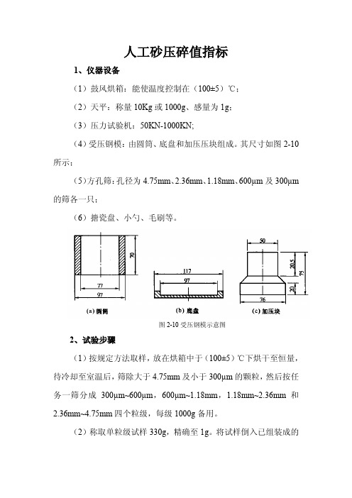 人工砂压碎值指标