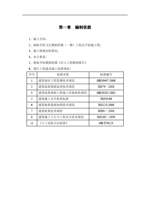 地面清表排水清淤方案