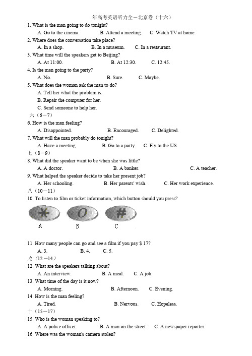 高考英语听力全真模拟16(年高考英语听力全北京卷).doc