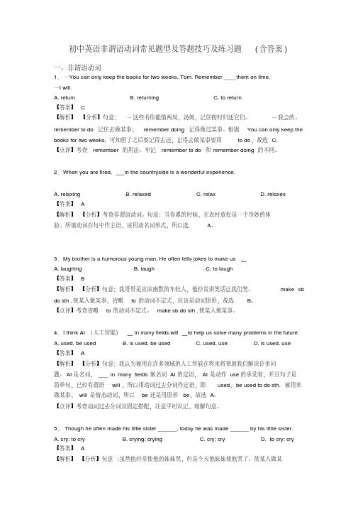 初中英语非谓语动词常见题型及答题技巧及练习题(含答案)