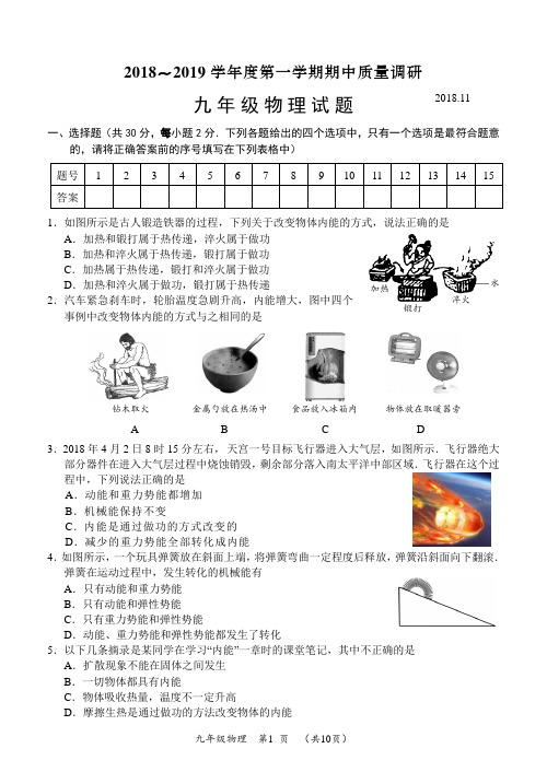 常州市2018～2019学年九(上)期中物理试卷及答案