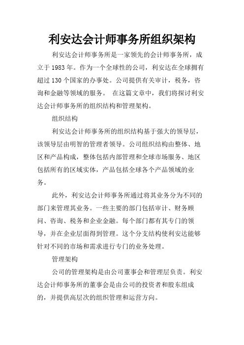 利安达会计师事务所组织架构