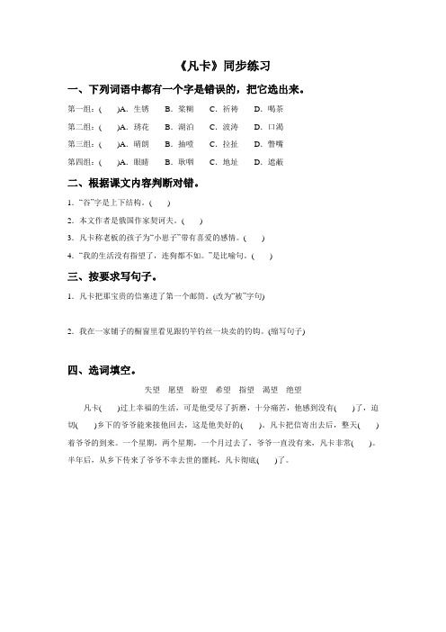 第15课《凡卡》同步练习1