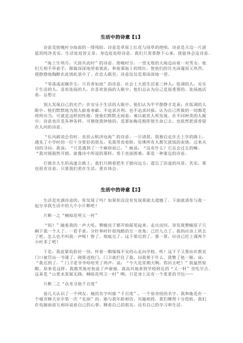 生活中的诗意作文