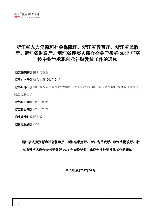 浙江省人力资源和社会保障厅、浙江省教育厅、浙江省民政厅、浙江