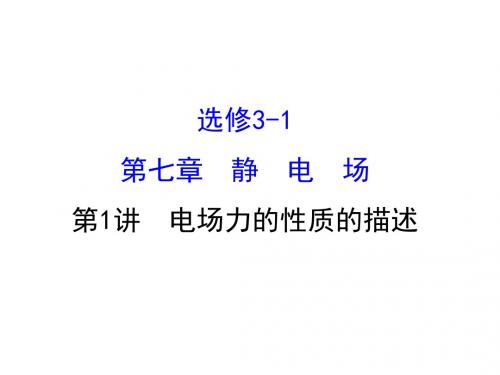 第七章静电场基础知识