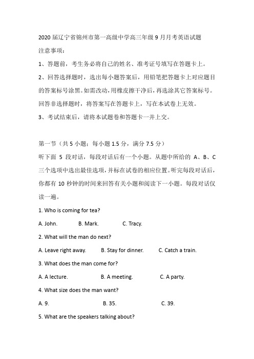 2020届辽宁省锦州市第一高级中学高三年级9月月考英语试题(28页word版含有听力及答案解析)