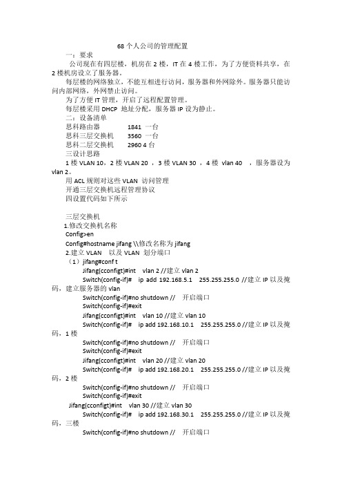 公司内部思科网络设置实验