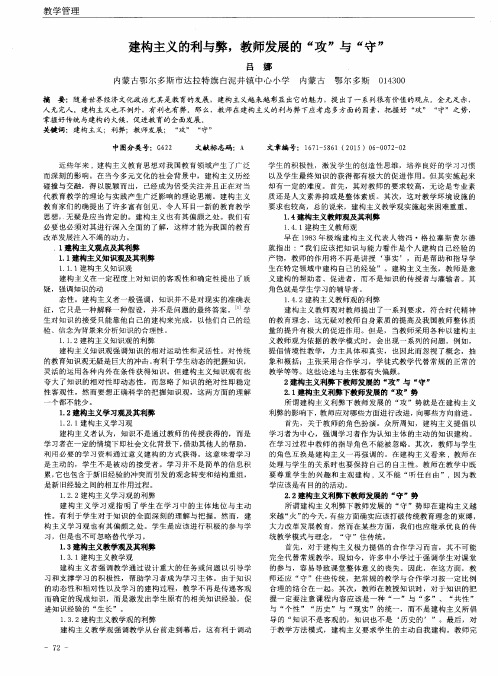 建构主义的利与弊,教师发展的“攻”与“守”