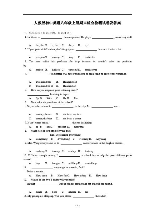 人教版初中英语八年级上册期末综合检测试卷及答案