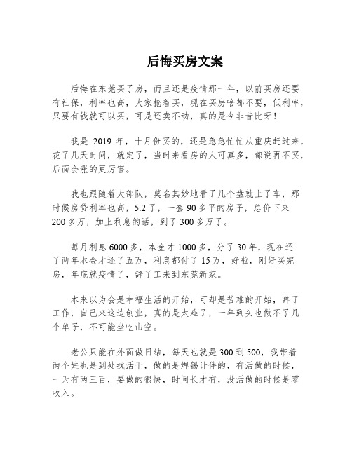 后悔买房文案