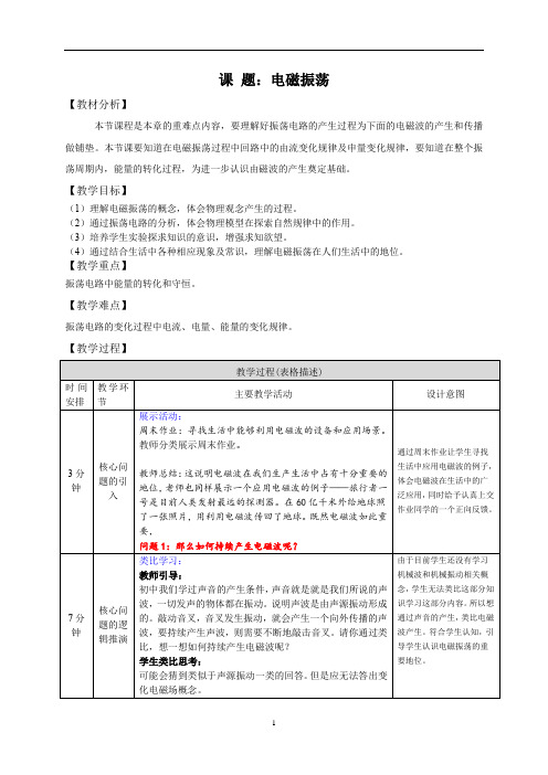 电磁振荡讲义-高二下学期物理人教版(2019)选择性必修第二册