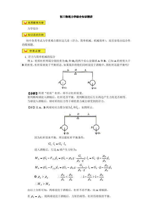 初三物理力学综合知识精讲