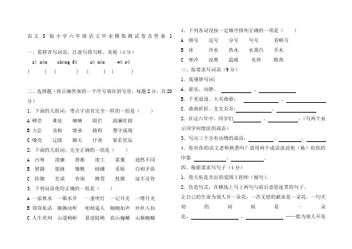 小学语文S版六年级毕业测试题一