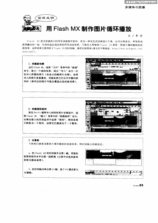 用Flash MX制作图片循环播放