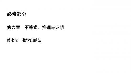 2019年高考数学一轮总复习第六章不等式、推理与证明6.