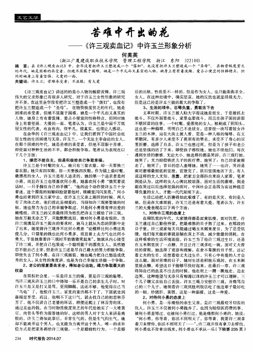 苦难中开出的花——《许三观卖血记》中许玉兰形象分析