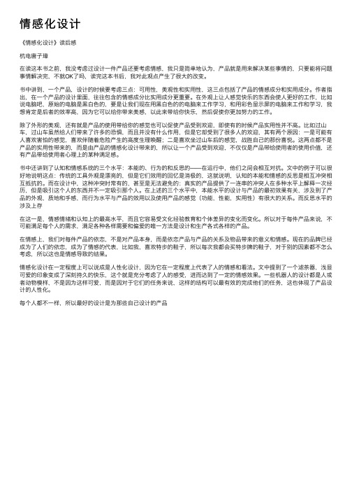 情感化设计——精选推荐