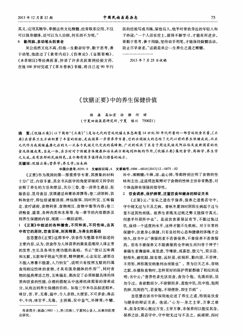 《饮膳正要》中的养生保健价值