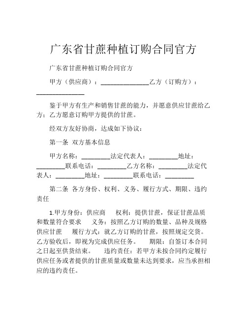 广东省甘蔗种植订购合同官方