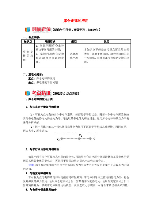 高中物理第一章静电场1.3库仑定律的应用学案新人教版选修3-