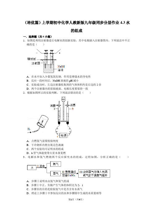 九年级化学人教版上册4