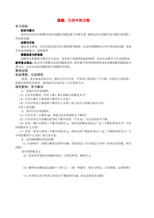 七年级数学 日历中的方程 导学教北师大版