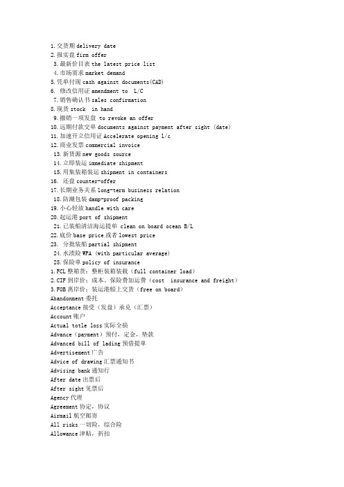 外贸函电术语总结