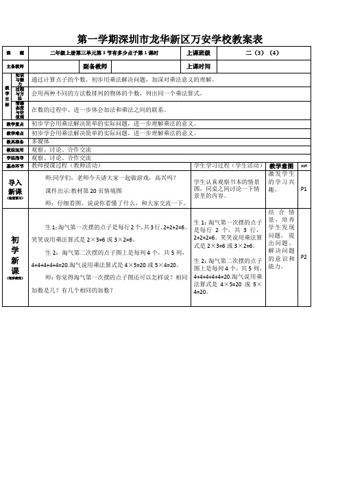 最新北师大版小学二年数学上册有多少点子第1课时