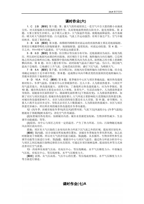 2019年高考人教版地理一轮复习方案第三章-地球上的大气-作业手册-详答