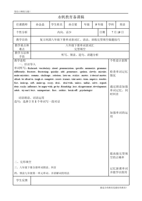 永帆教育备课稿孙吉梁7,19