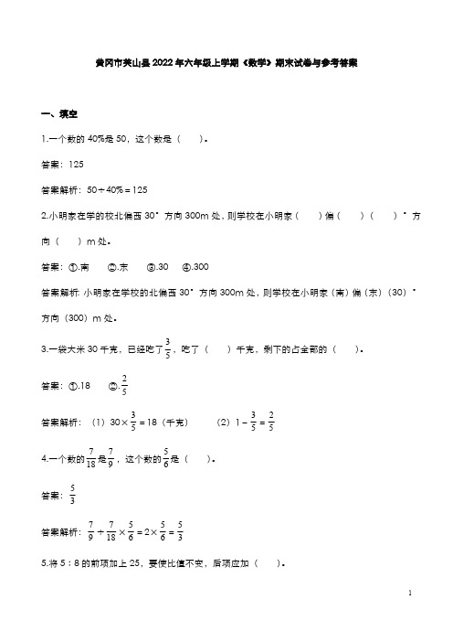 黄冈市英山县2022年六年级上学期《数学》期末试卷与参考答案