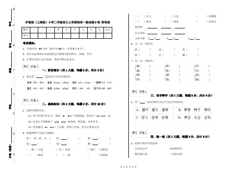 沪教版(上海版)小学二年级语文上学期每周一练试题D卷 附答案