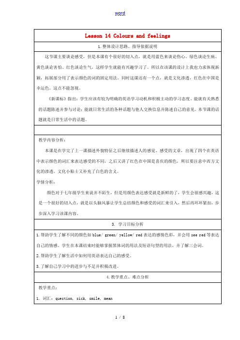 七年级英语上册 Unit 3 Lesson 14 Colours and feelings教案 (新