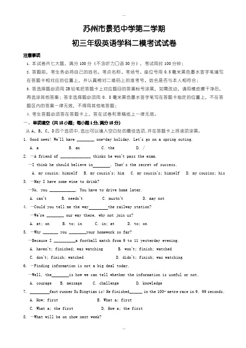 精选苏州市景范中学中考二模考试英语试卷(有详细答案)