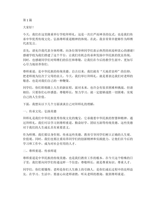 学校拜师礼师傅发言稿(3篇)