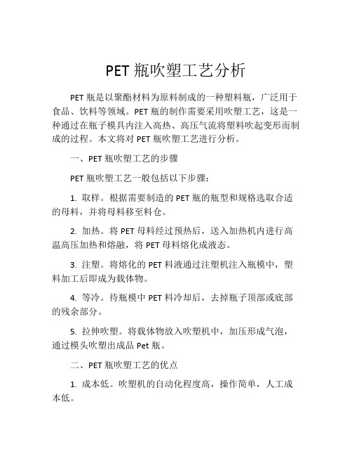 PET瓶吹塑工艺分析