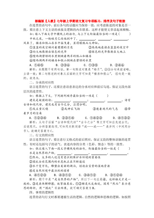 新部编版【人教】七年级上学期语文复习专项练习：排序及句子衔接