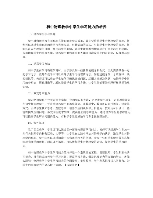 初中物理教学中学生学习能力的培养