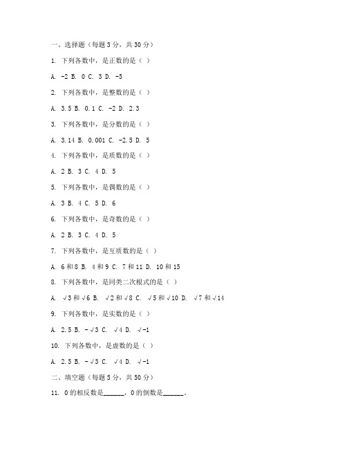 六年级数学毕业试卷打印