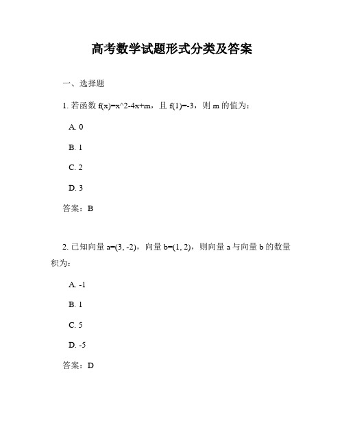 高考数学试题形式分类及答案