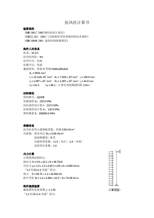 抗风柱计算书